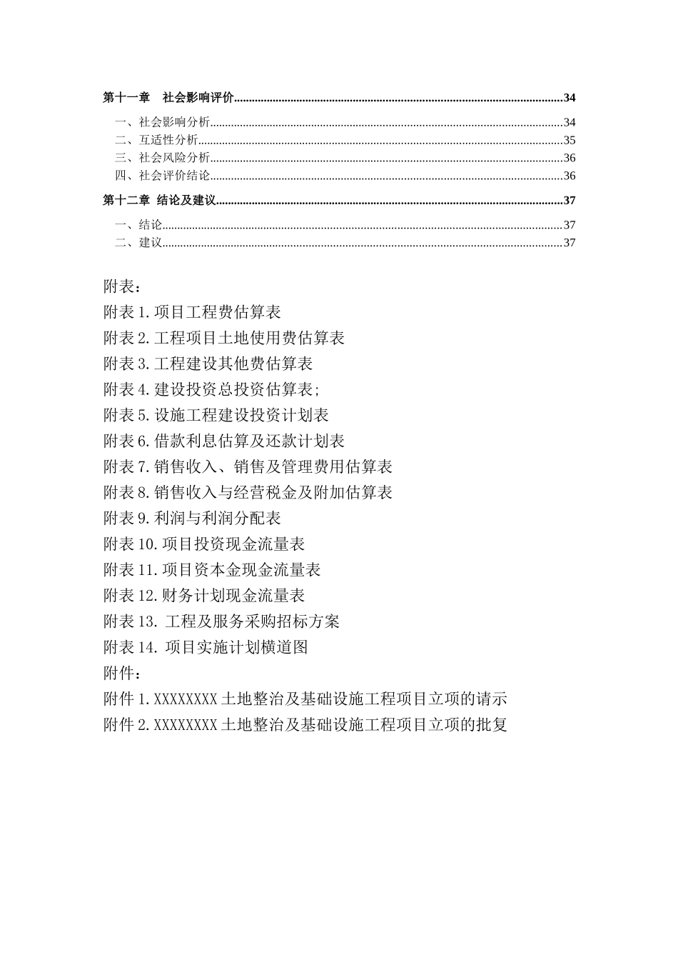 XX镇实施城镇规划建设项目可行性研究报告_第2页