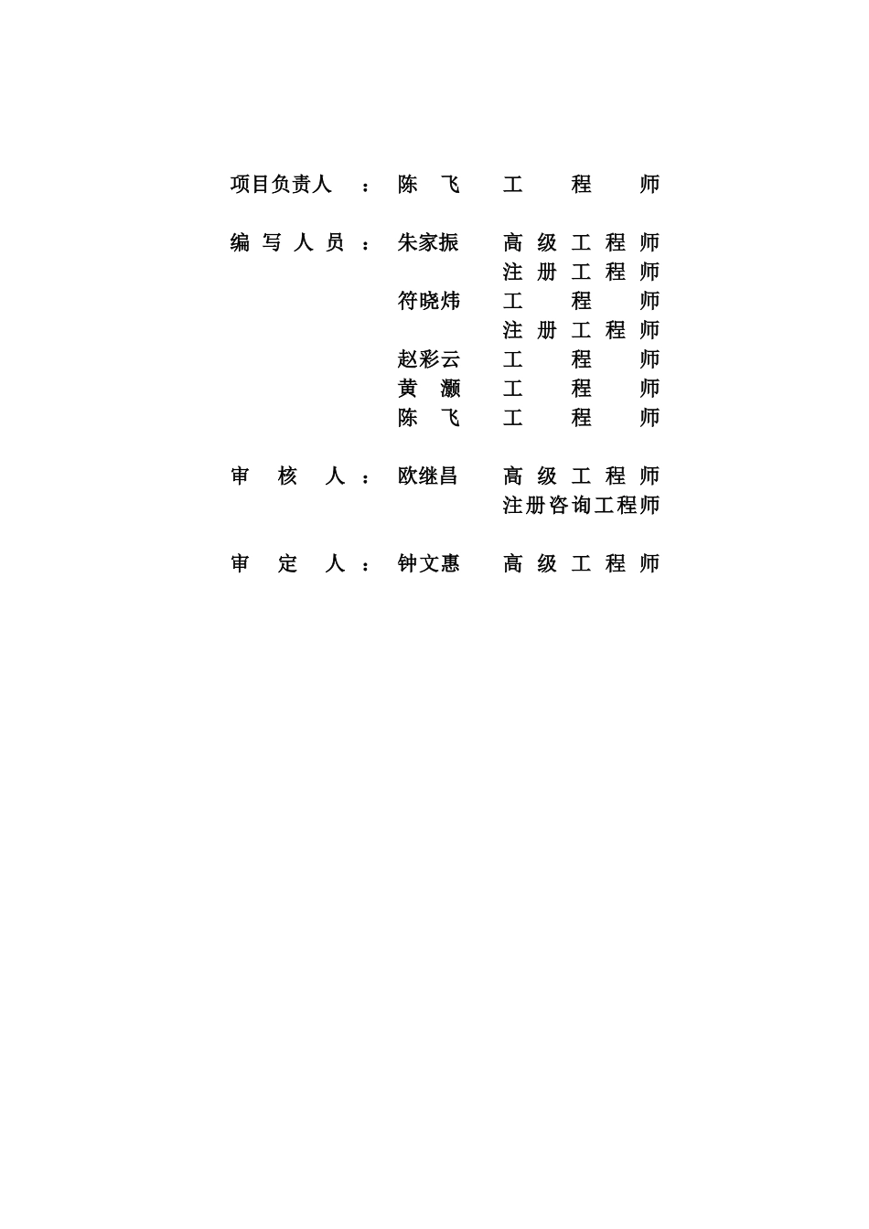 xx镇巩固退耕还林成果后续产业发展牛大力优质种苗繁育及高产示范基地建设项目可行性研究报告书_第2页