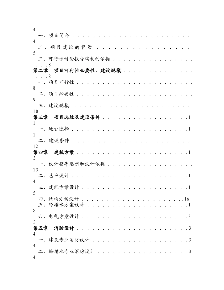 xx镇搬迁安置小区建设项目可行性评估报告_第2页