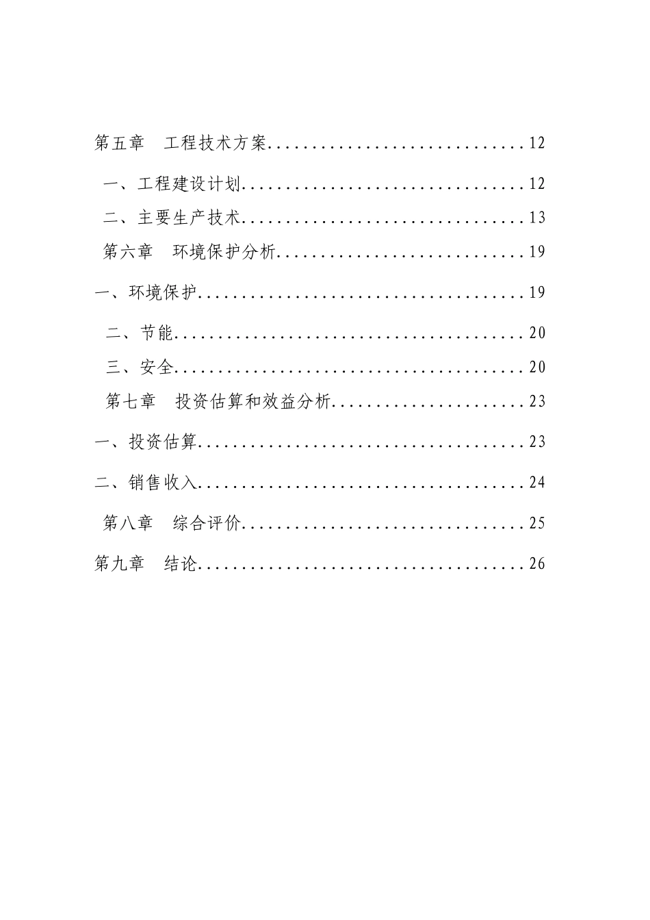 XX镇生态养殖项目建议书_第2页