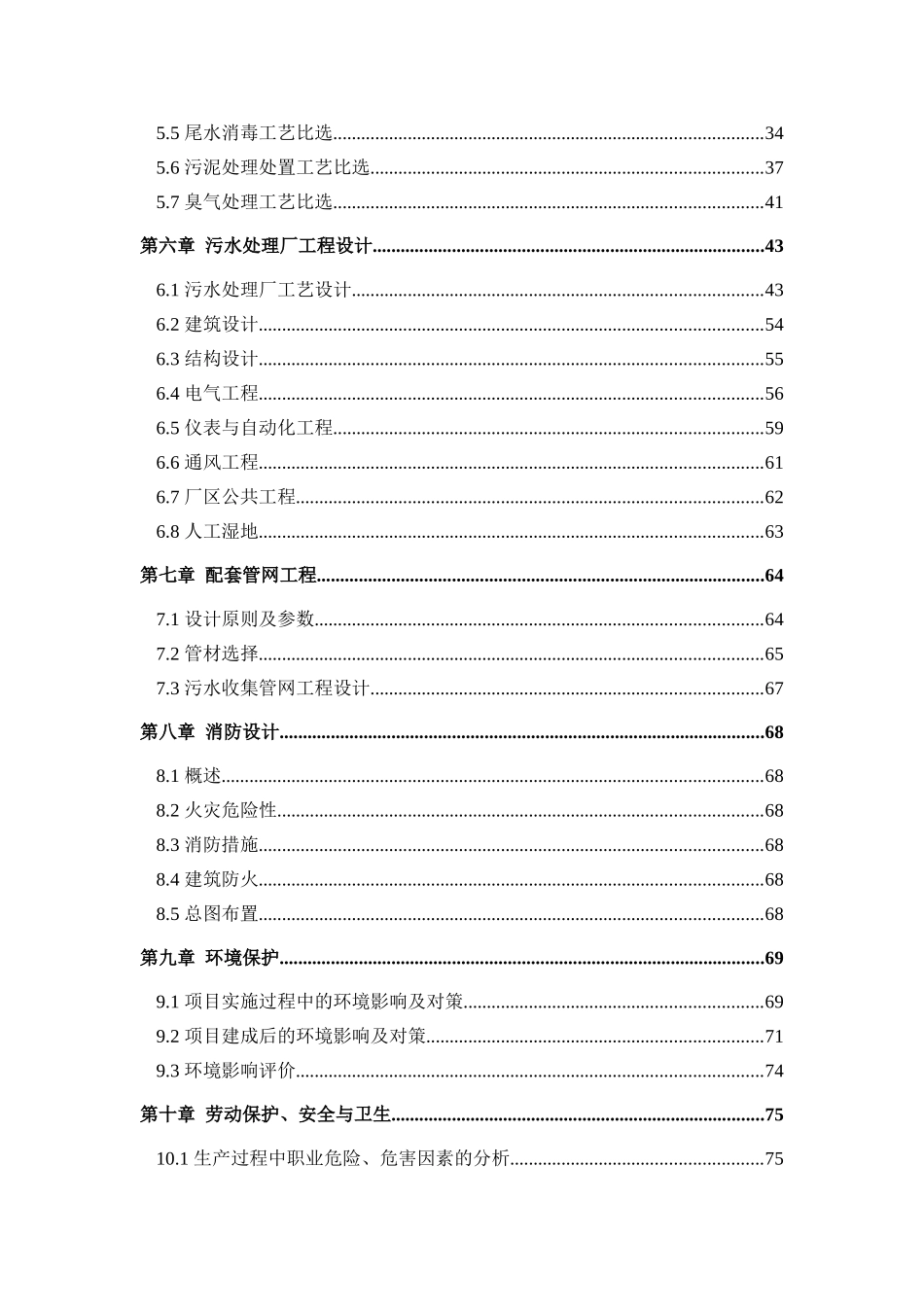 XX镇污水处理厂及污水管网建设项目可行性研究报告_第3页