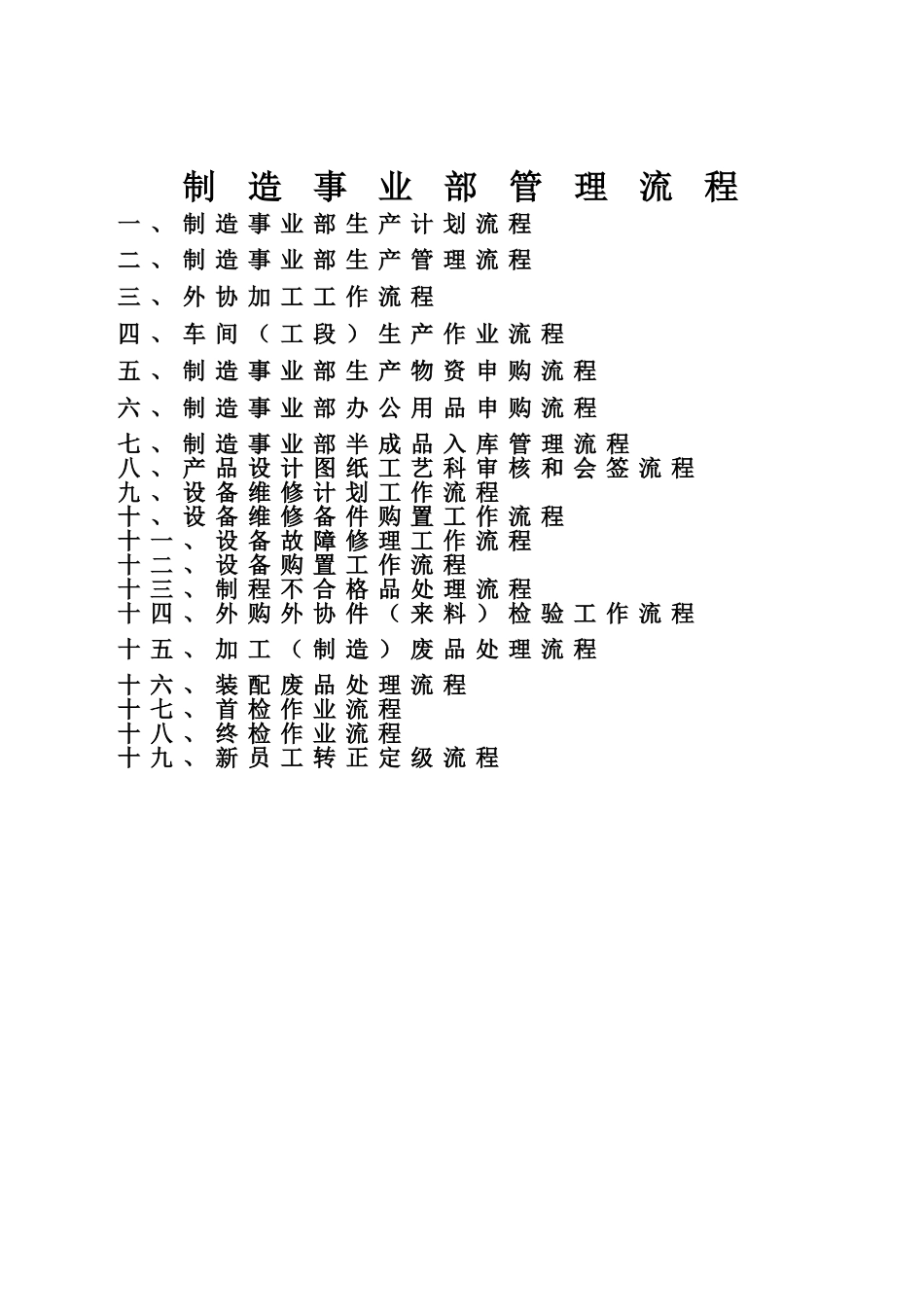 xx集团制造事业部管理流程大学论文_第2页