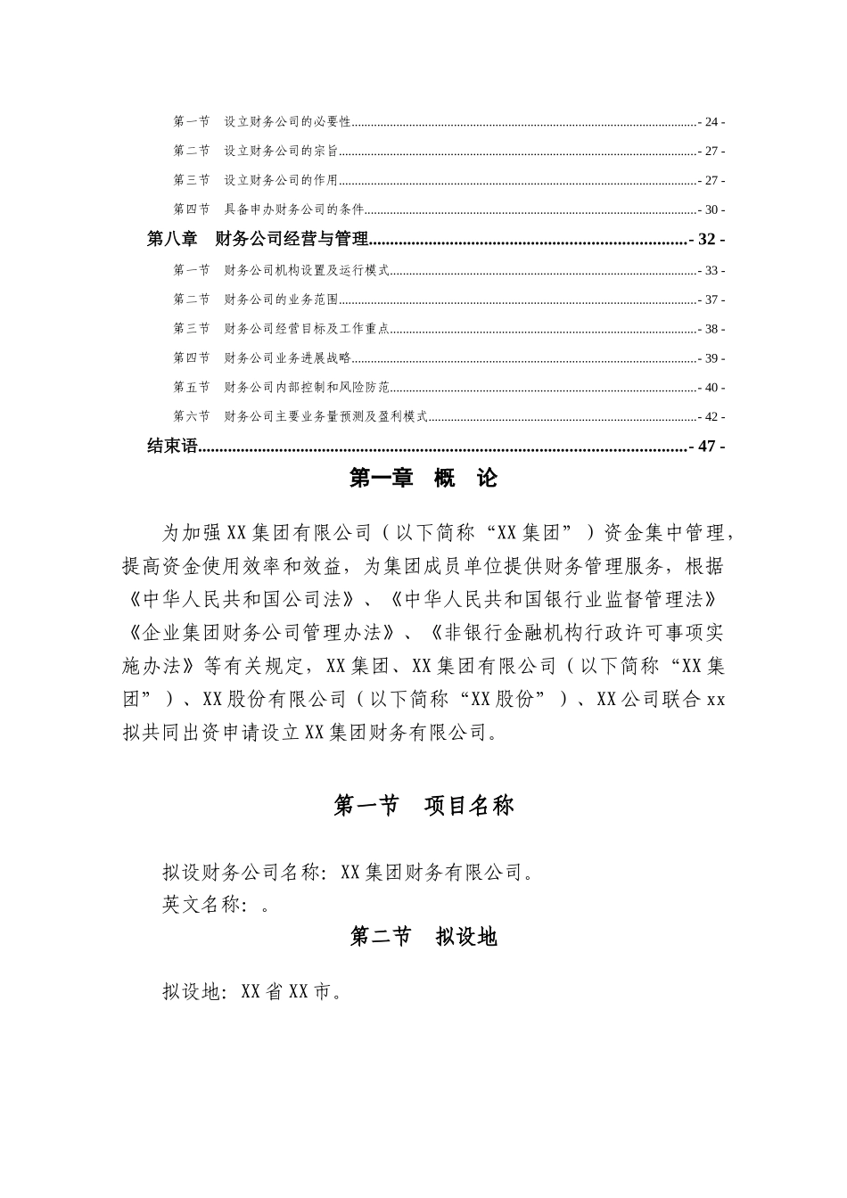 XX集团有限公司设立财务公司可行性研究报告_第2页