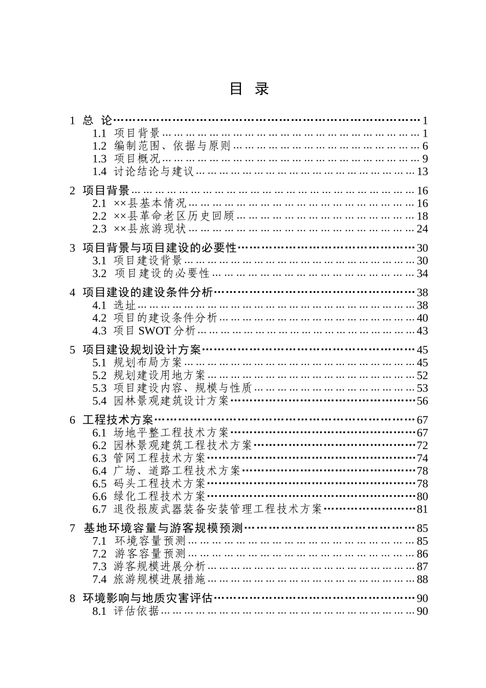 XX青少年爱国主义教育基地建设项目可行性研究报告_第3页