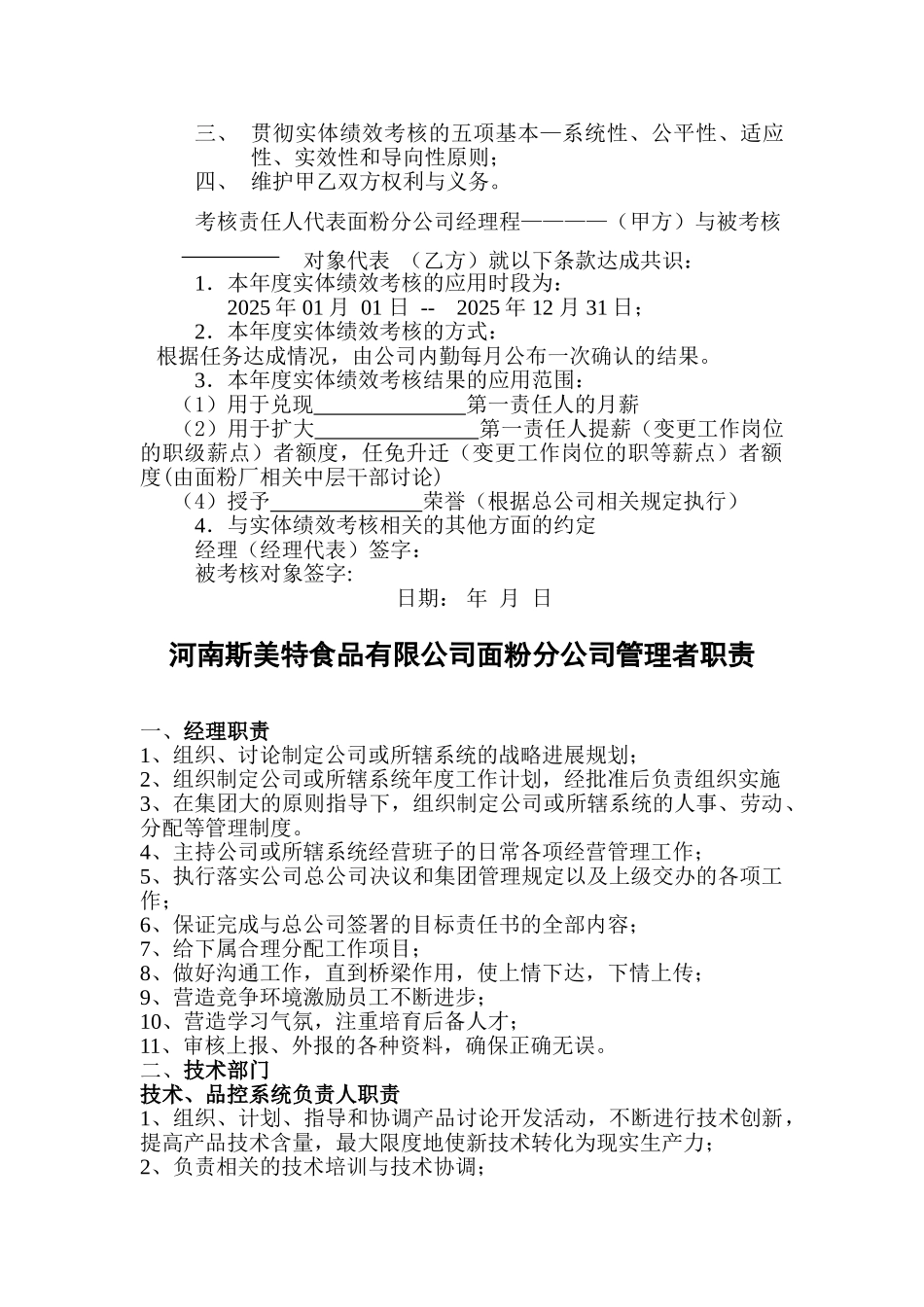 xx面粉厂经营管理责任书_第2页