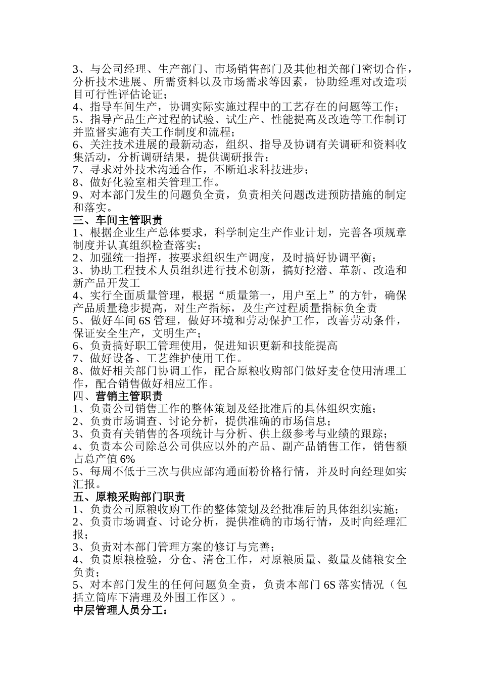 xx面粉厂经营管理责任书_第3页