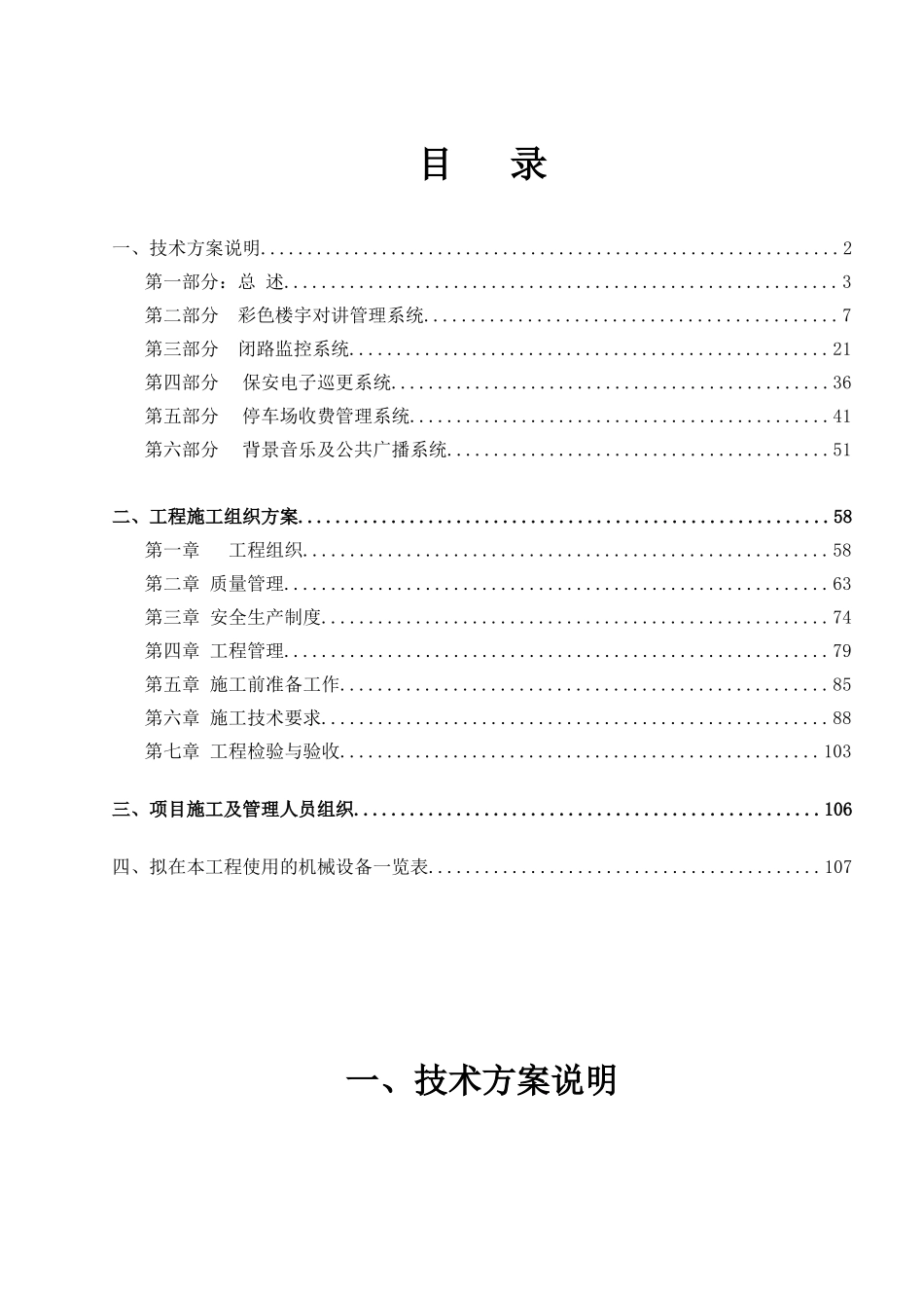 xx高档小区弱电系统技术方案书-技术标部分_第2页