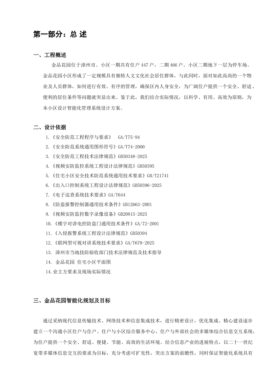 xx高档小区弱电系统技术方案书-技术标部分_第3页