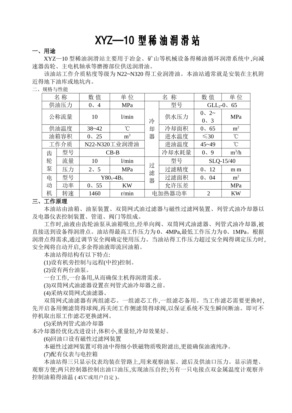 xyz—10型稀油润滑站_第1页