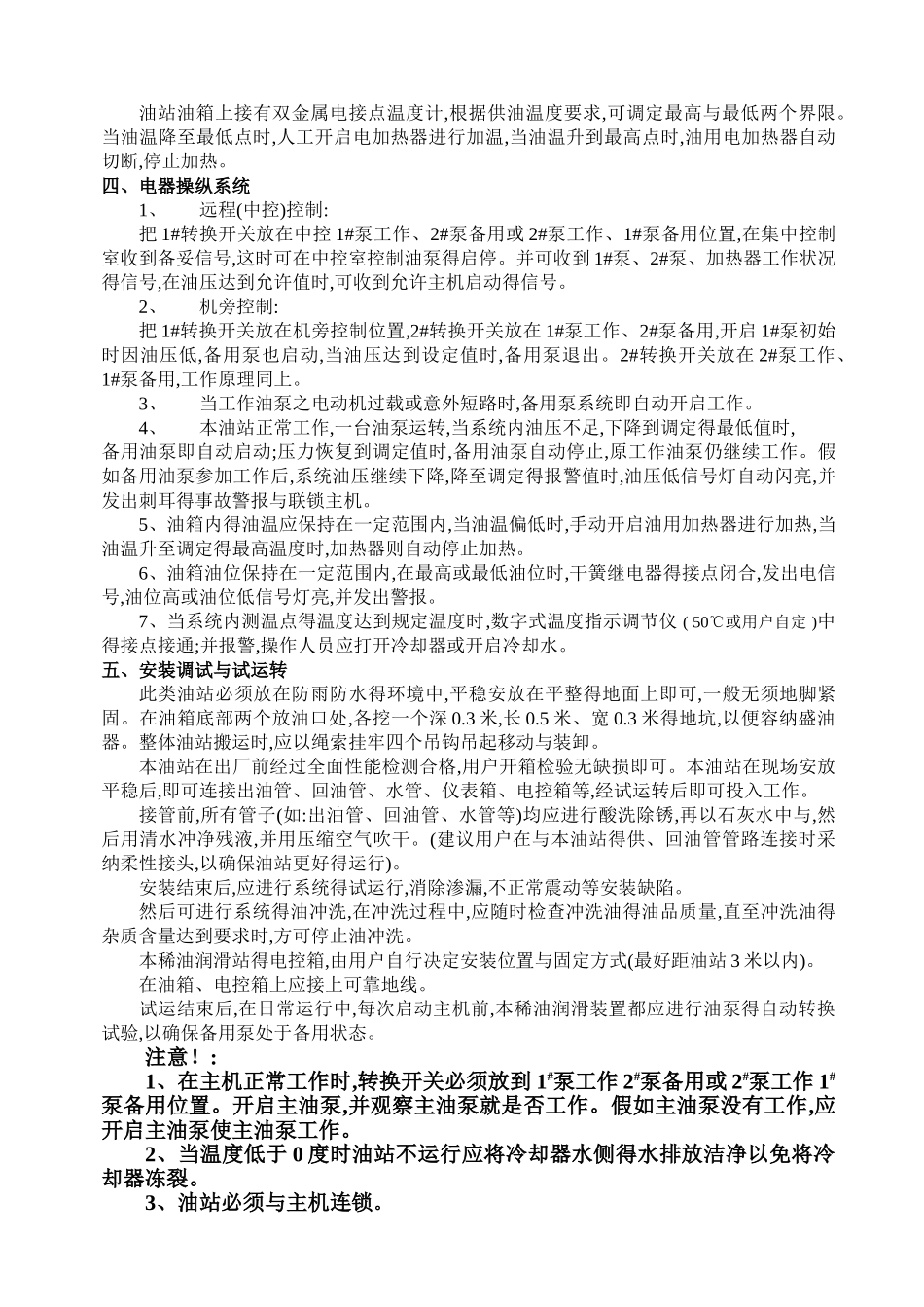 xyz—10型稀油润滑站_第2页