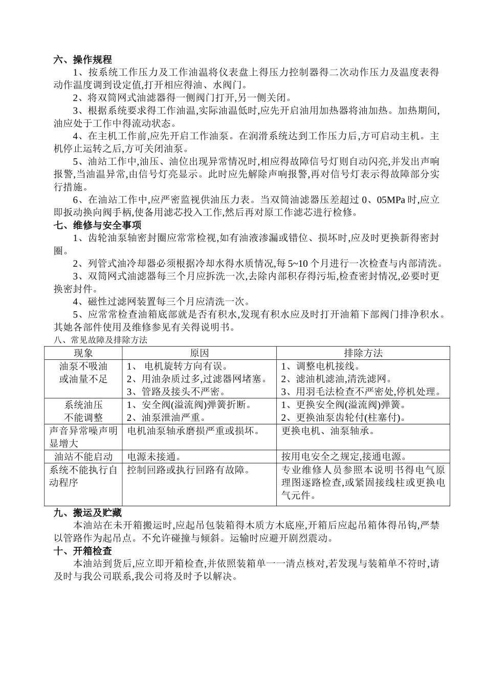 xyz—10型稀油润滑站_第3页