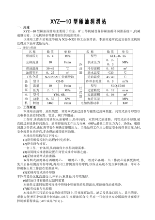 xyz—10型稀油润滑站