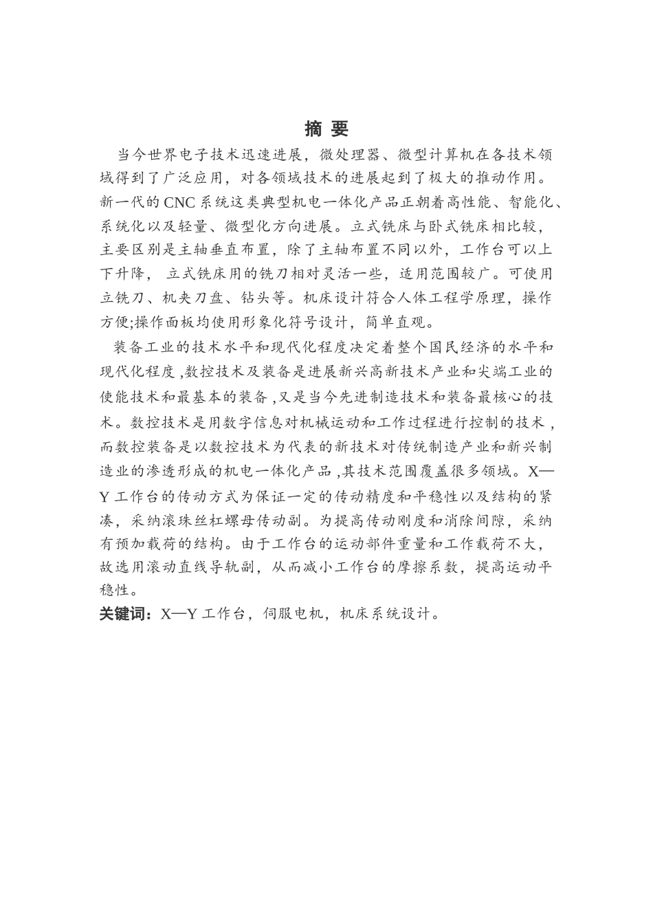 xy工作台设计大学毕设论文_第2页