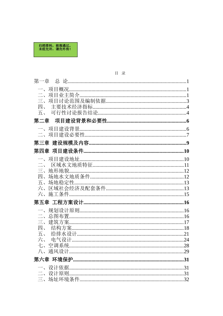 x交警大队建设项目可行性研究报告_第2页