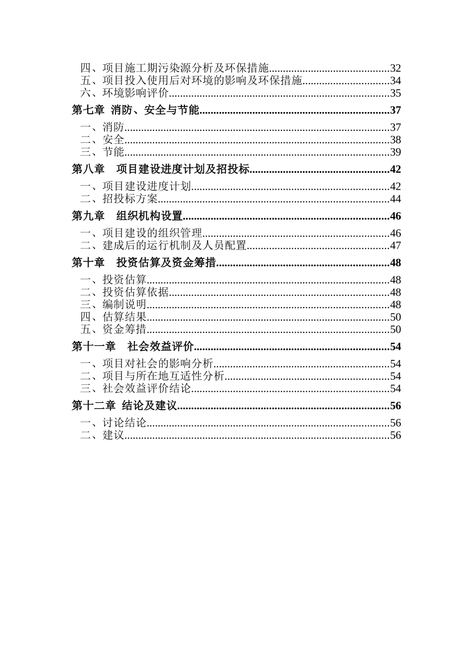 x交警大队建设项目可行性研究报告_第3页