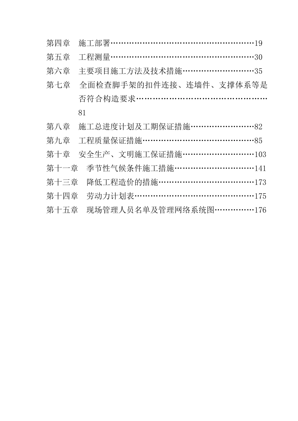 x公共租赁住房项目施工组织设计本科论文_第2页