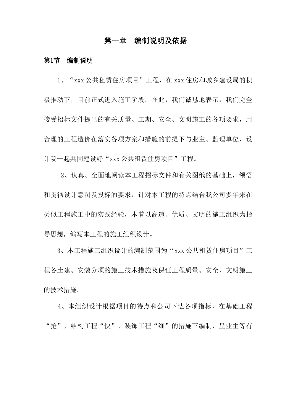 x公共租赁住房项目施工组织设计本科论文_第3页