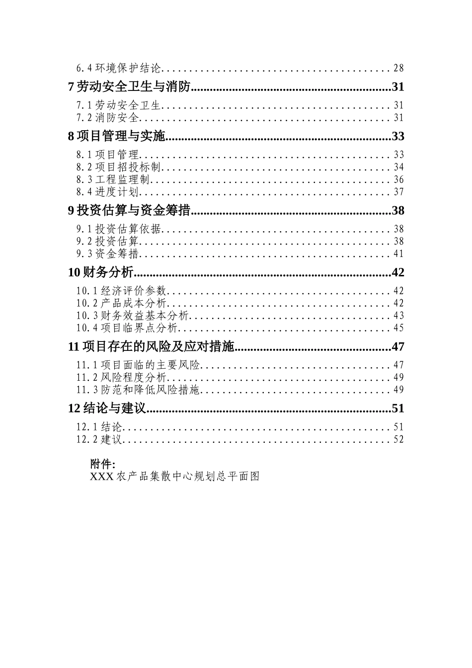 x农产品集散中心可行性研究报告_第3页