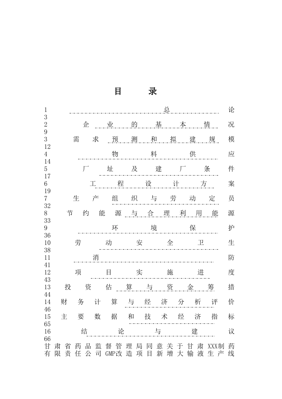 x中药提取项目可行性研究报告_第2页