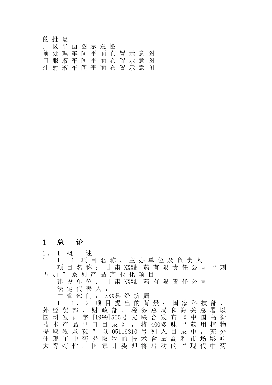 x中药提取项目可行性研究报告_第3页