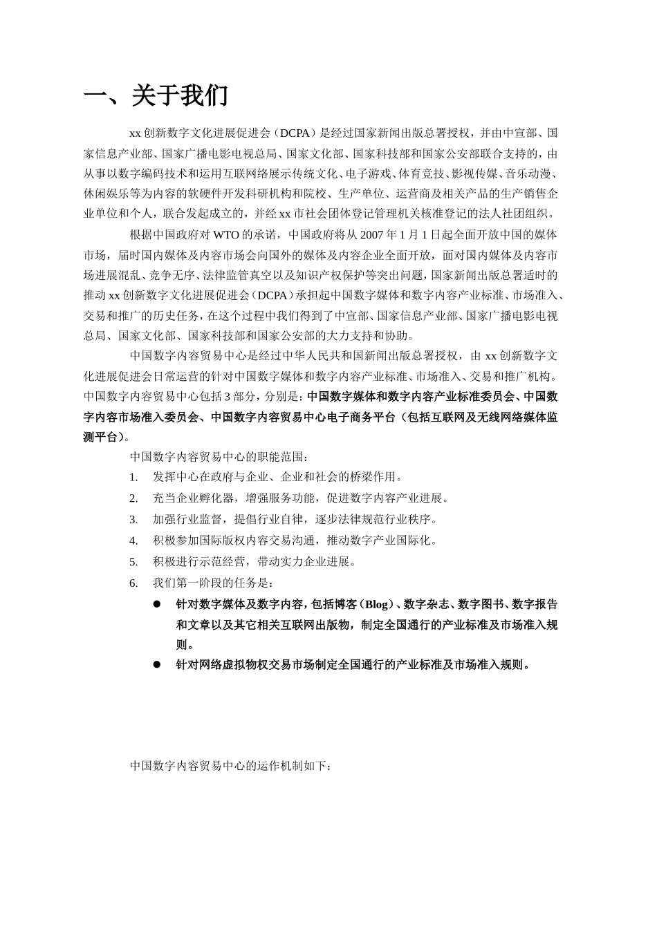 x创新数字文化发展促进会商业计划书_第2页