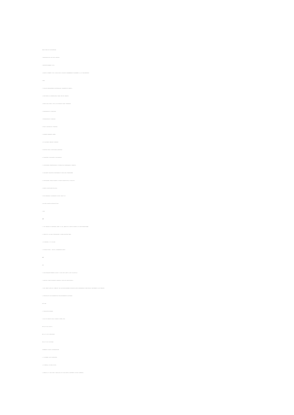 x制造有限公司企业信息化项目可行性研究报告_第1页