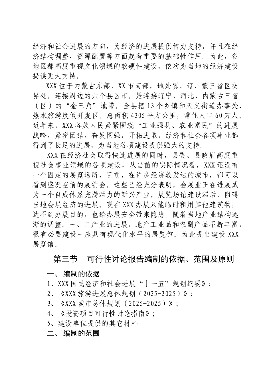 x县展览馆项目可行性研究报告_第2页