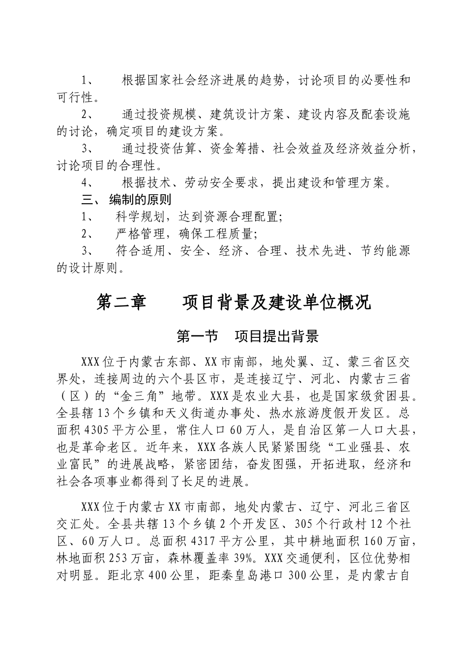 x县展览馆项目可行性研究报告_第3页