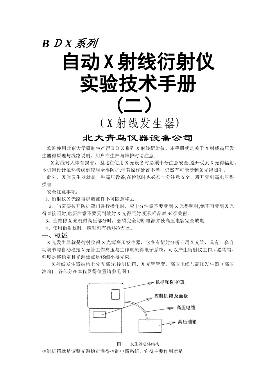 X射线发生器手册_第1页