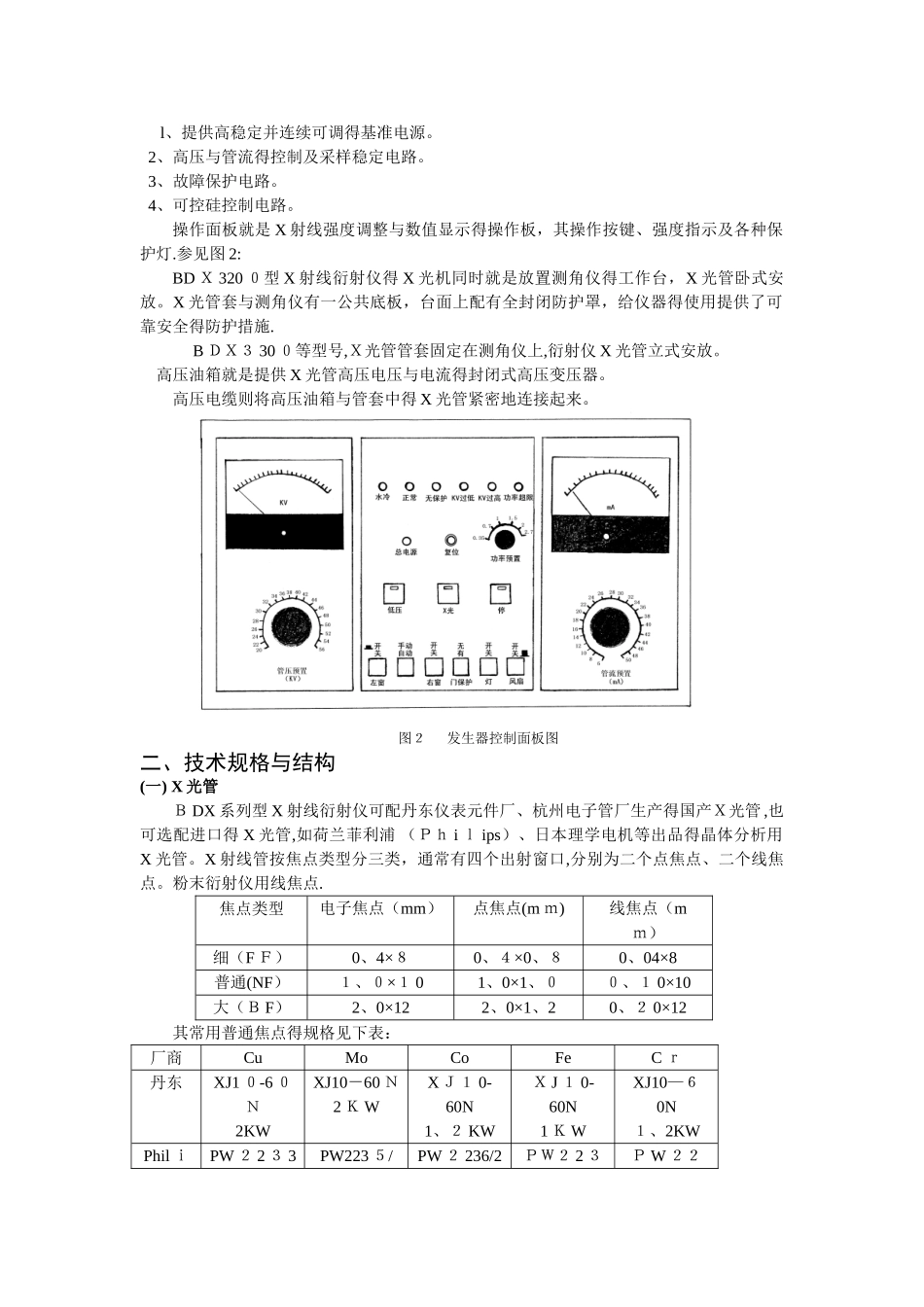 X射线发生器手册_第2页