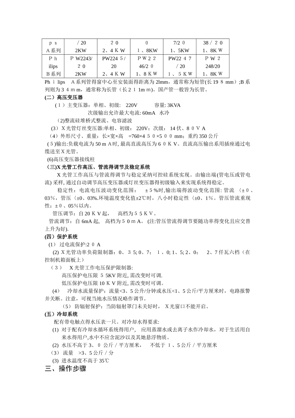 X射线发生器手册_第3页