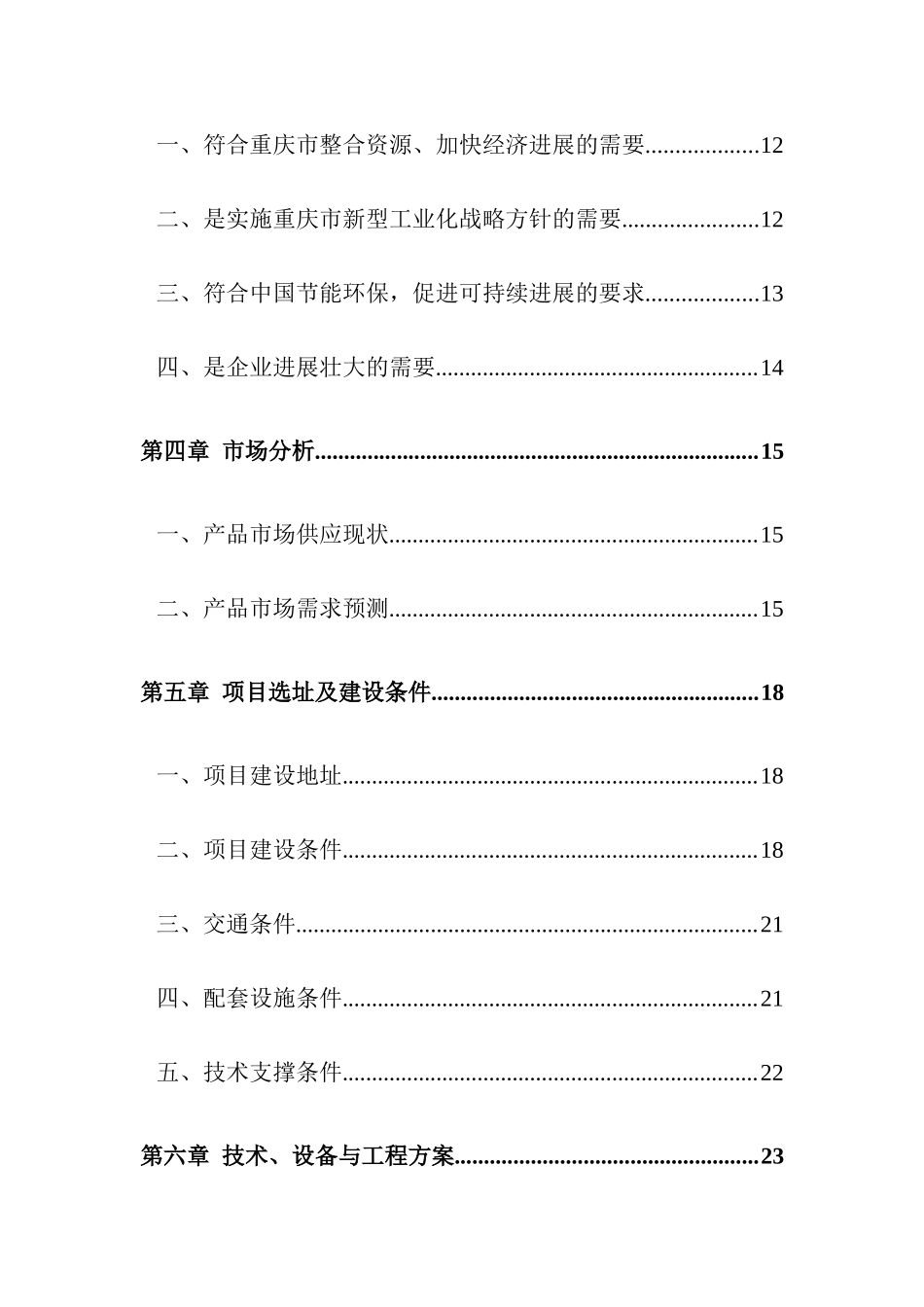 x机械制造有限公司可行性研究报告_第3页