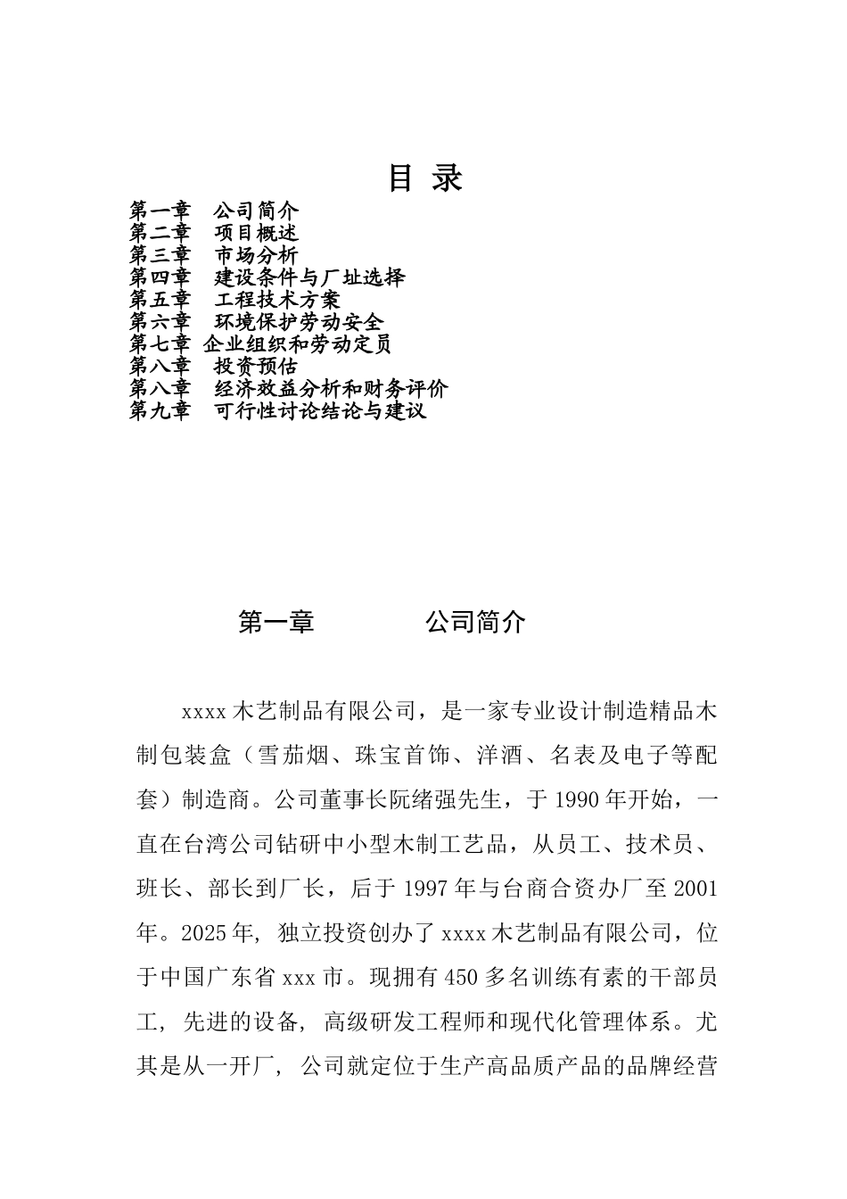 x木制品公司可行性研究报告_第3页