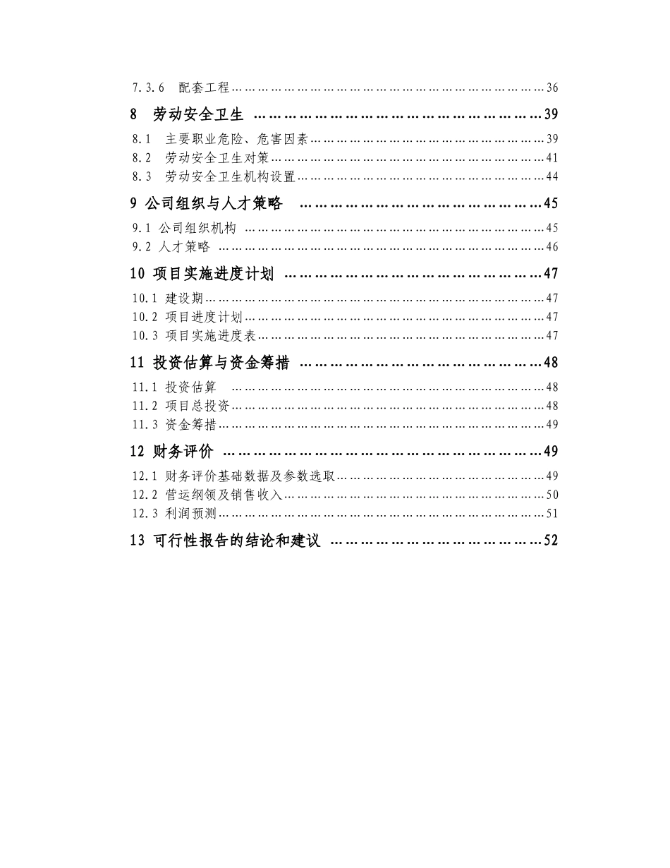 x码头项目可行性报告_第2页