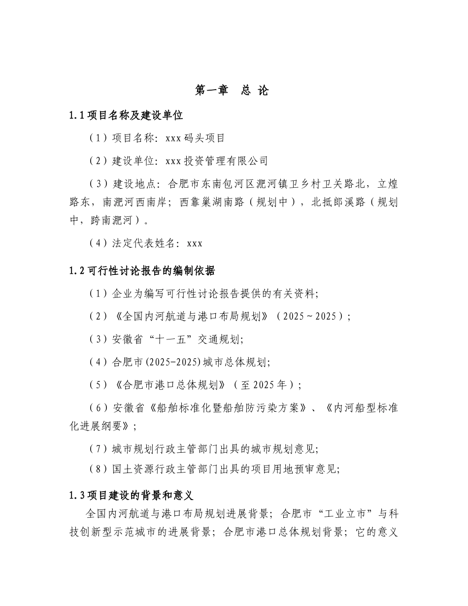 x码头项目可行性报告_第3页