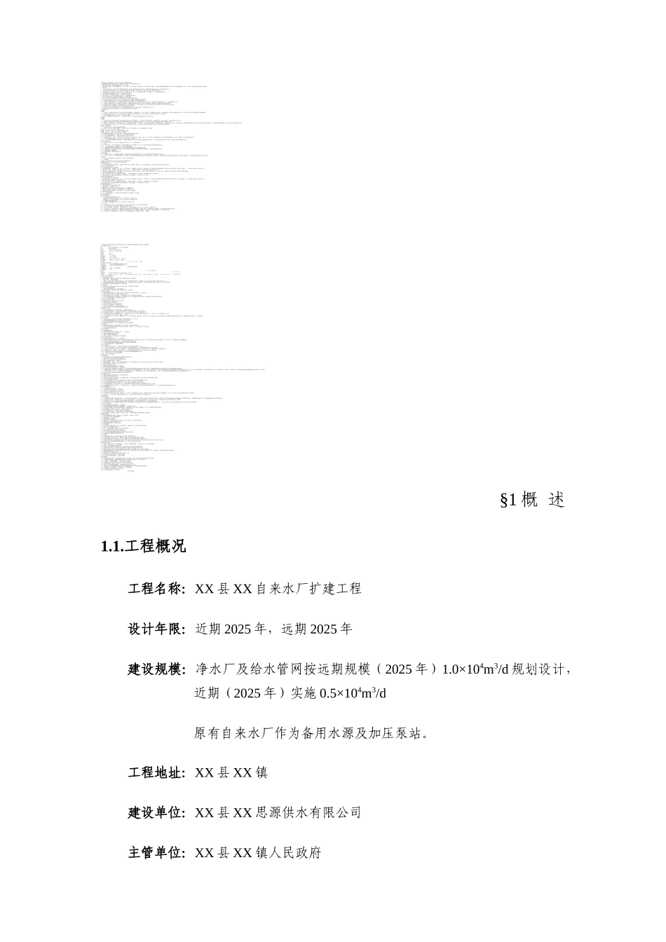 x给水工程可行性研究报告_第1页