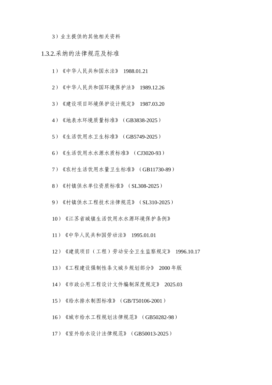 x给水工程可行性研究报告_第3页