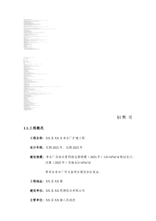 x给水工程可行性研究报告