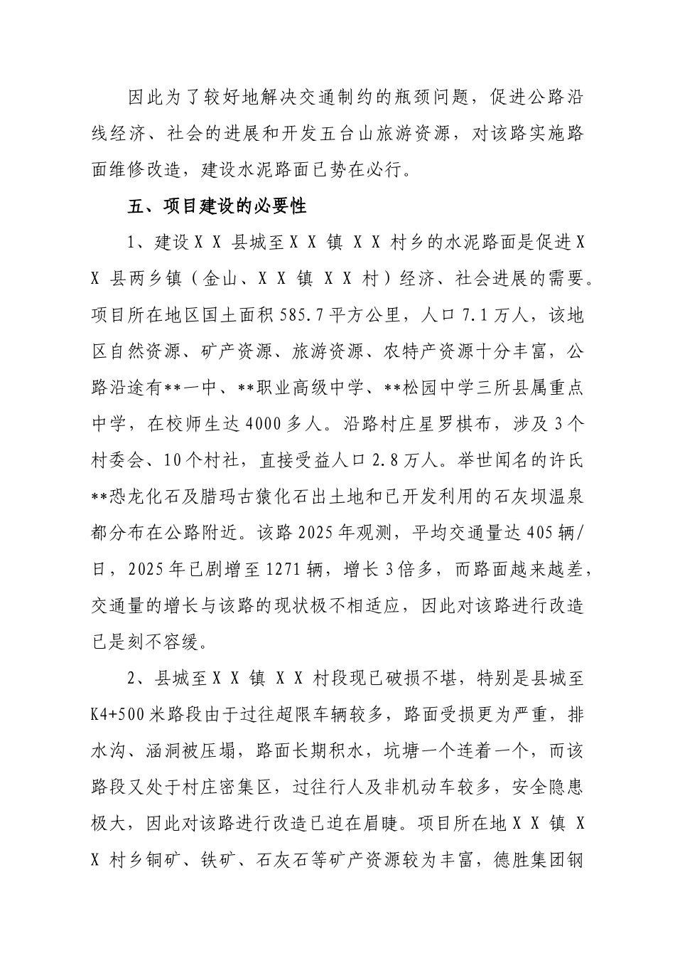 x镇农村公路改造工程可行性研究报告_第3页