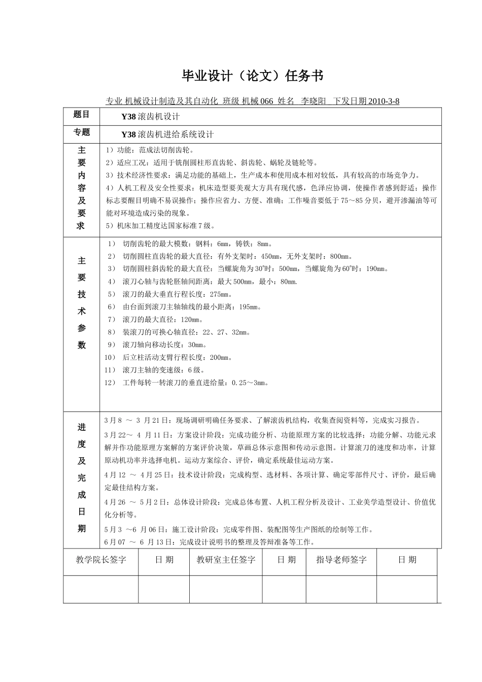 y38滚齿机进给系统设计大学毕设论文_第1页