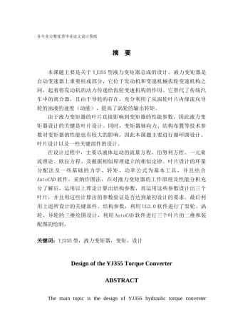 yj355型液力变矩器总成的设计学士学位论文