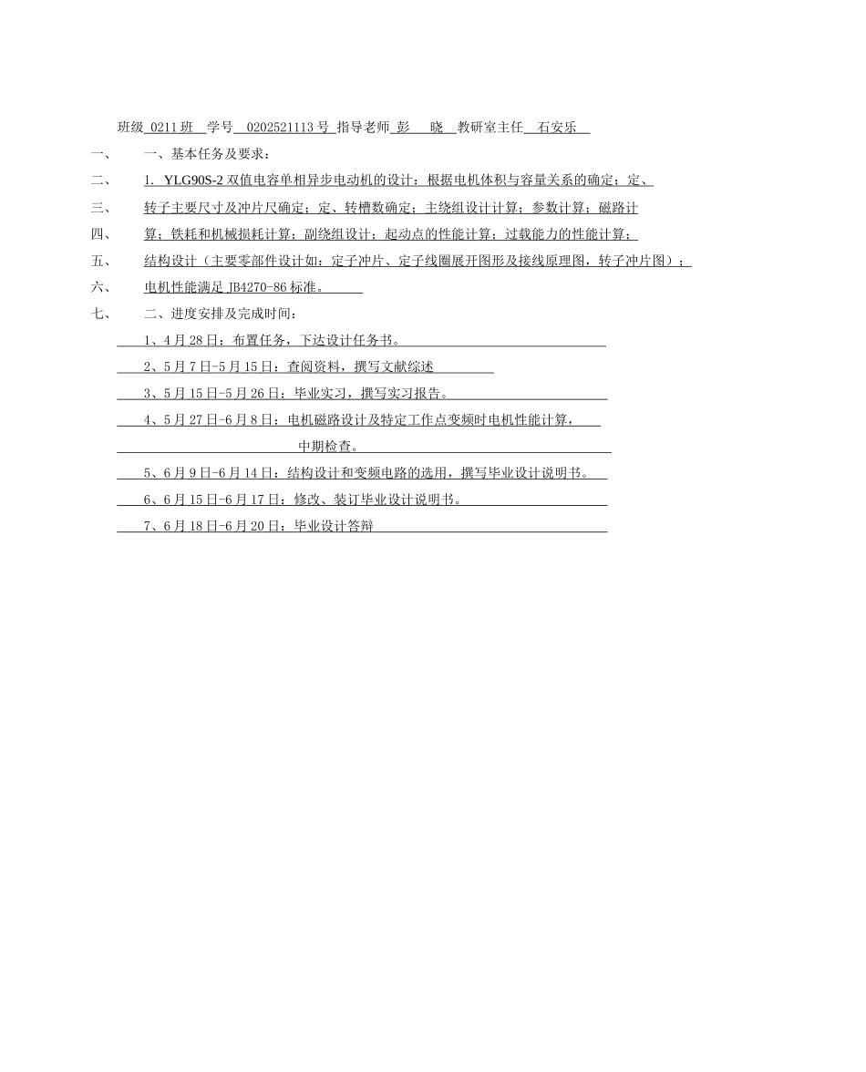 ylg90s2双值电容单相异步电动机的设计本科学位论文_第2页