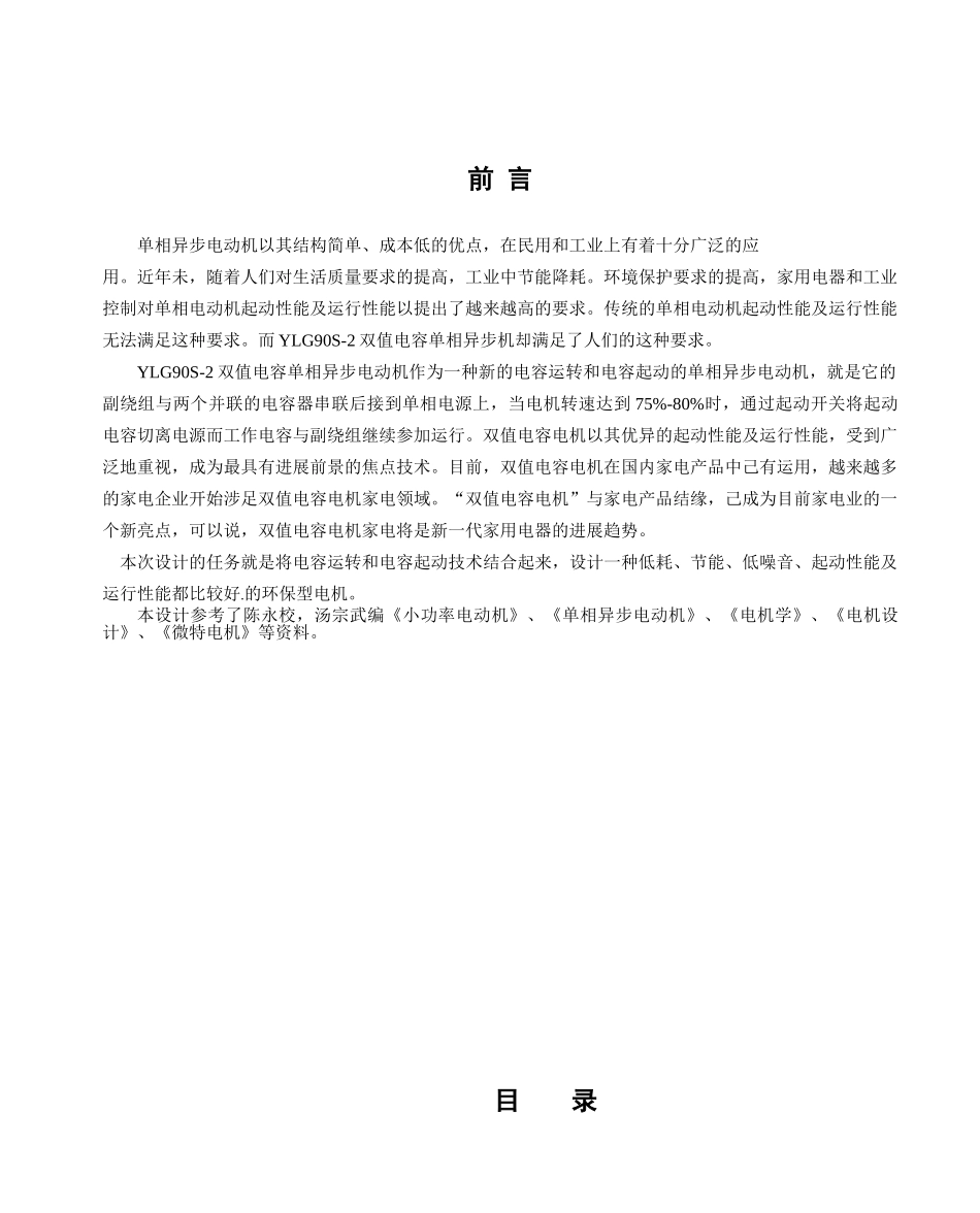 ylg90s2双值电容单相异步电动机的设计本科学位论文_第3页