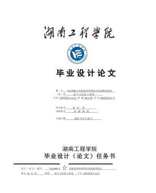 ylg90s2双值电容单相异步电动机的设计--张仕冲本科学位论文