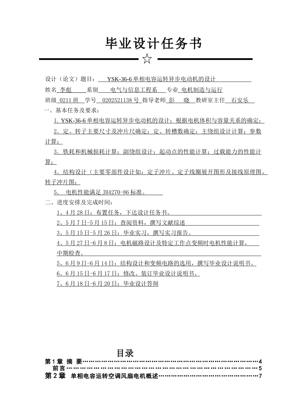 ysk-36-6单相电容运转异步电动机的设计—-毕业论文设计_第2页