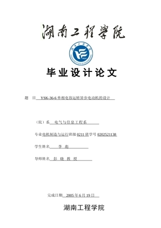 ysk-36-6单相电容运转异步电动机的设计—-毕业论文设计