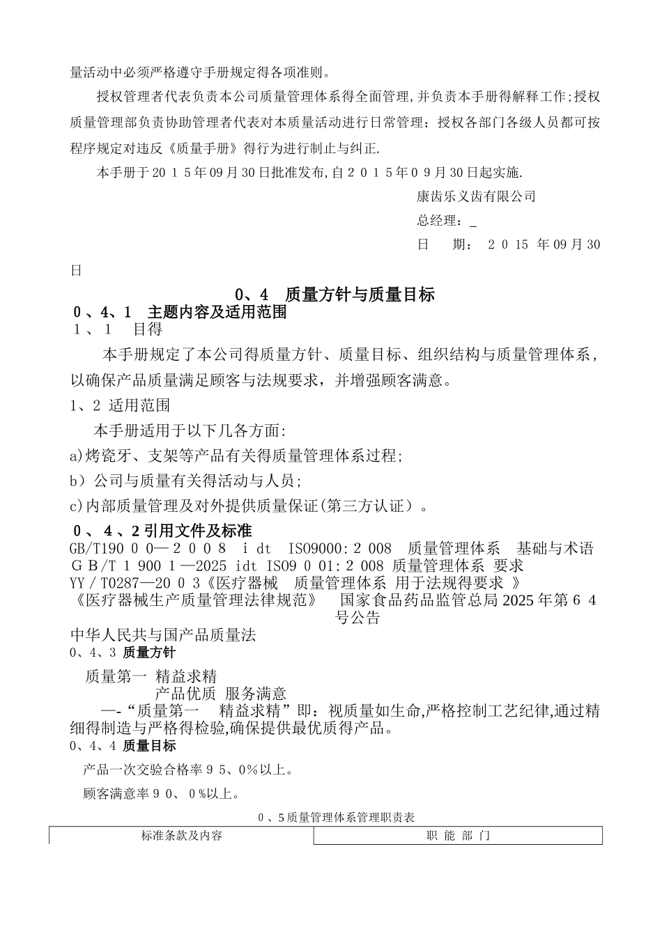 YYT0287-2025医疗器械质量手册_第3页