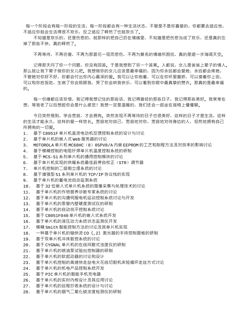 Y医疗产品公司营销模式创新研究_第1页