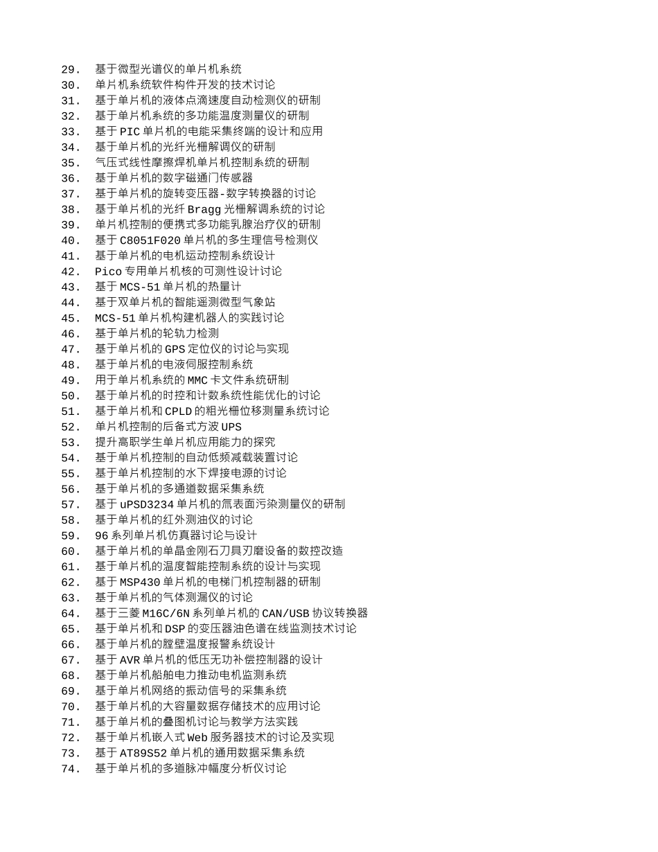 Y医疗产品公司营销模式创新研究_第2页