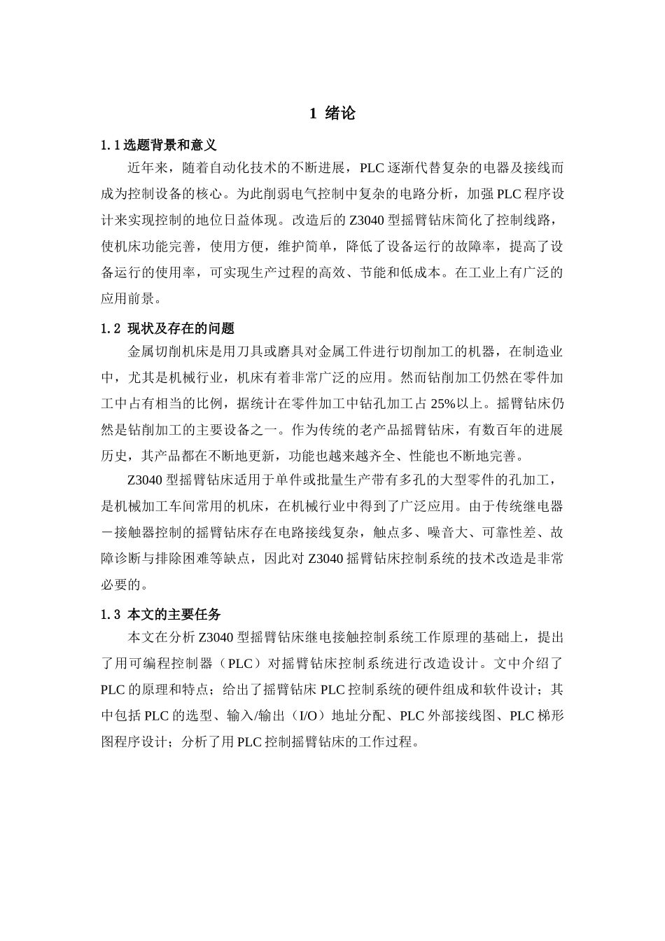 z3040型摇臂钻床的plc控制系统设计大学论文_第1页
